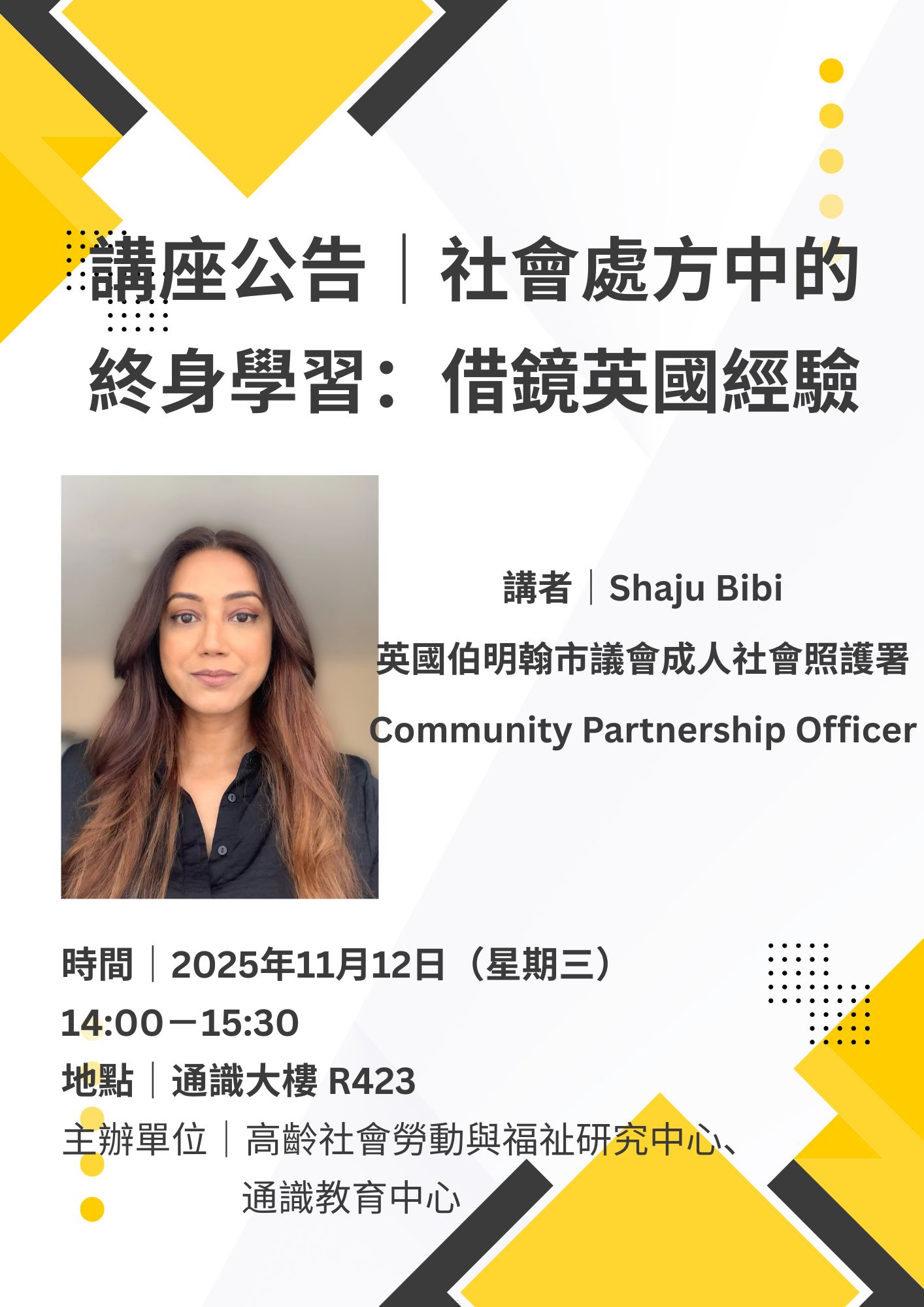 社會處方中的終身學習:借鏡英國經驗