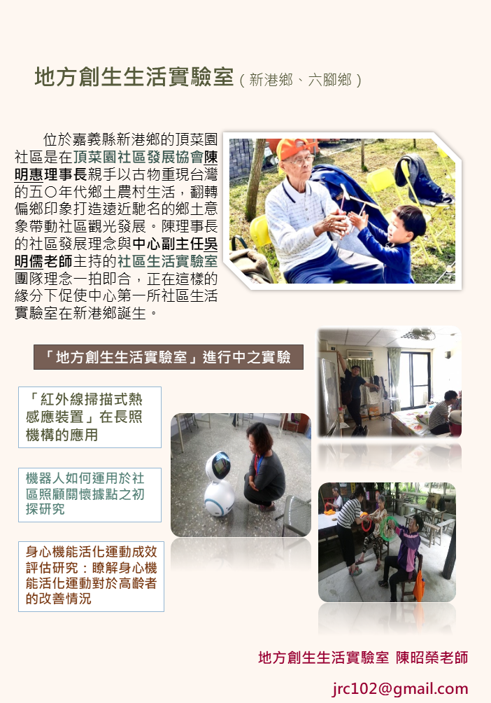新港生活實驗室