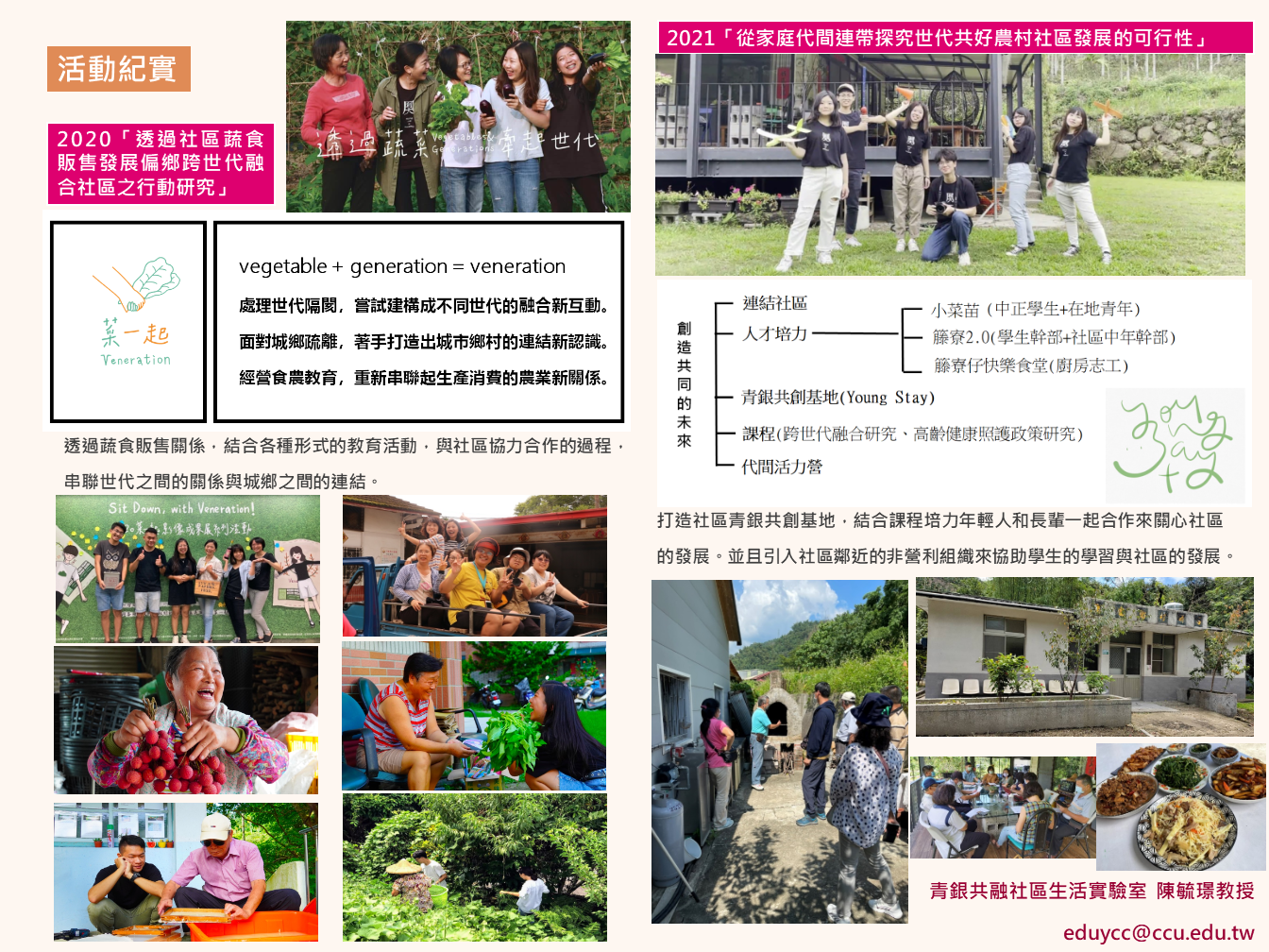 中埔實驗室2