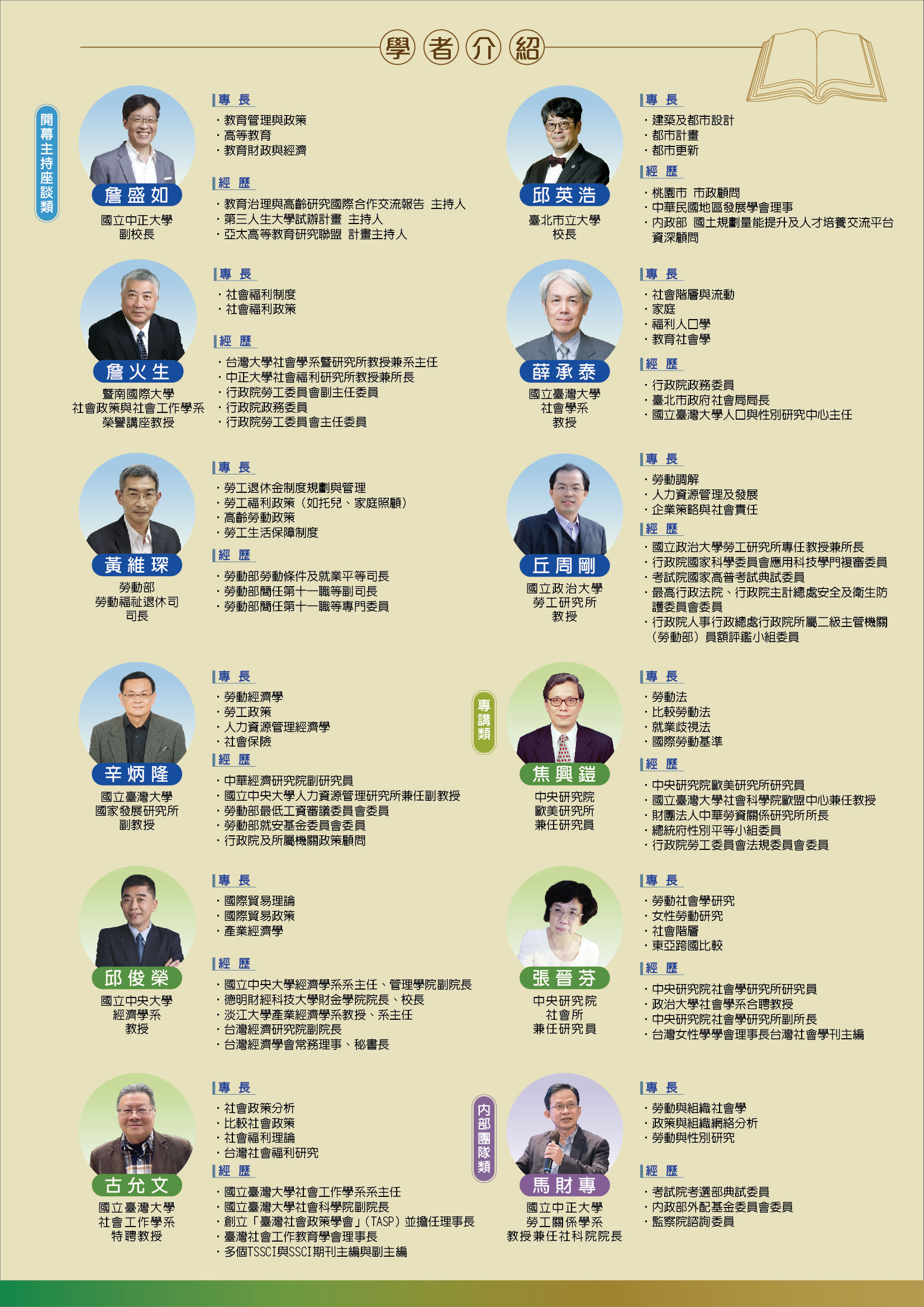 參與貴賓 參與貴賓