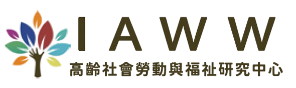 高齡社會勞動與福祉研究中心