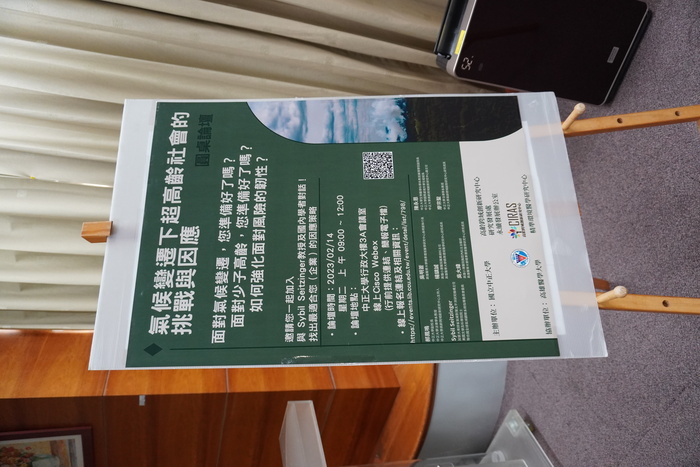 2023氣候變遷下超高齡社會的挑戰與因應 圓桌論壇圖片