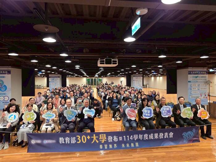 教育部30+大學發布暨114學年度成果發表會