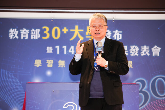 教育部30+大學發布暨114學年度成果發表會