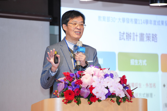 教育部30+大學發布暨114學年度成果發表會